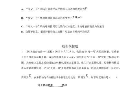 模型21宇宙探测模型（原卷版）_2025高中物理模型方法技巧高三复习专题练习讲义_高考物理模型最新模拟题专项训练