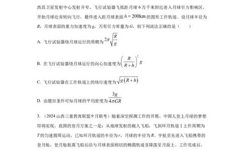 模型21宇宙探测模型（原卷版）_2025高中物理模型方法技巧高三复习专题练习讲义_高考物理模型最新模拟题专项训练