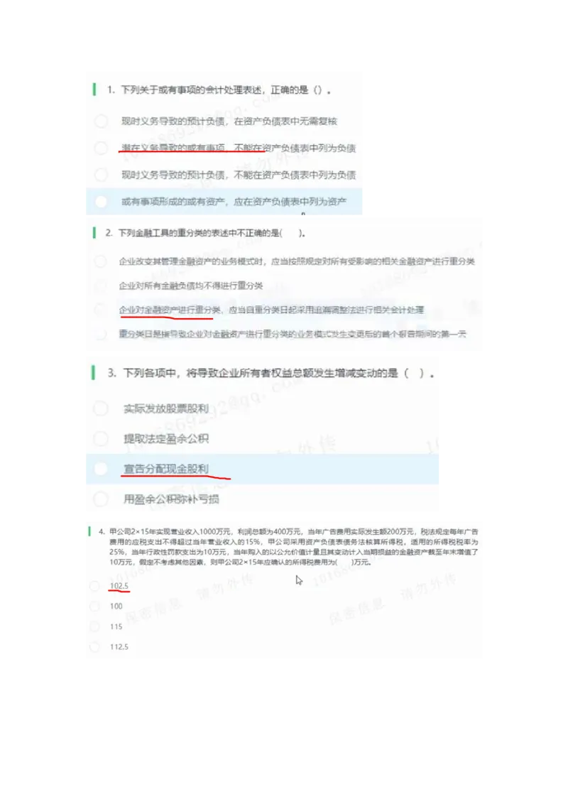 致同2023（2）_2025春招题库汇总_八大题库-1_04八大汇总_致同_2023致同真题