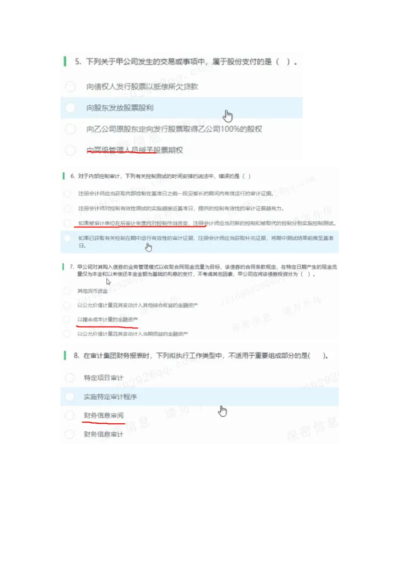 致同2023（2）_2025春招题库汇总_八大题库-1_04八大汇总_致同_2023致同真题