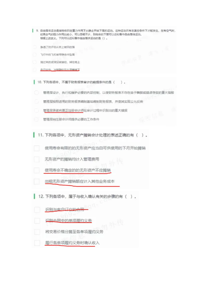 致同2023（2）_2025春招题库汇总_八大题库-1_04八大汇总_致同_2023致同真题