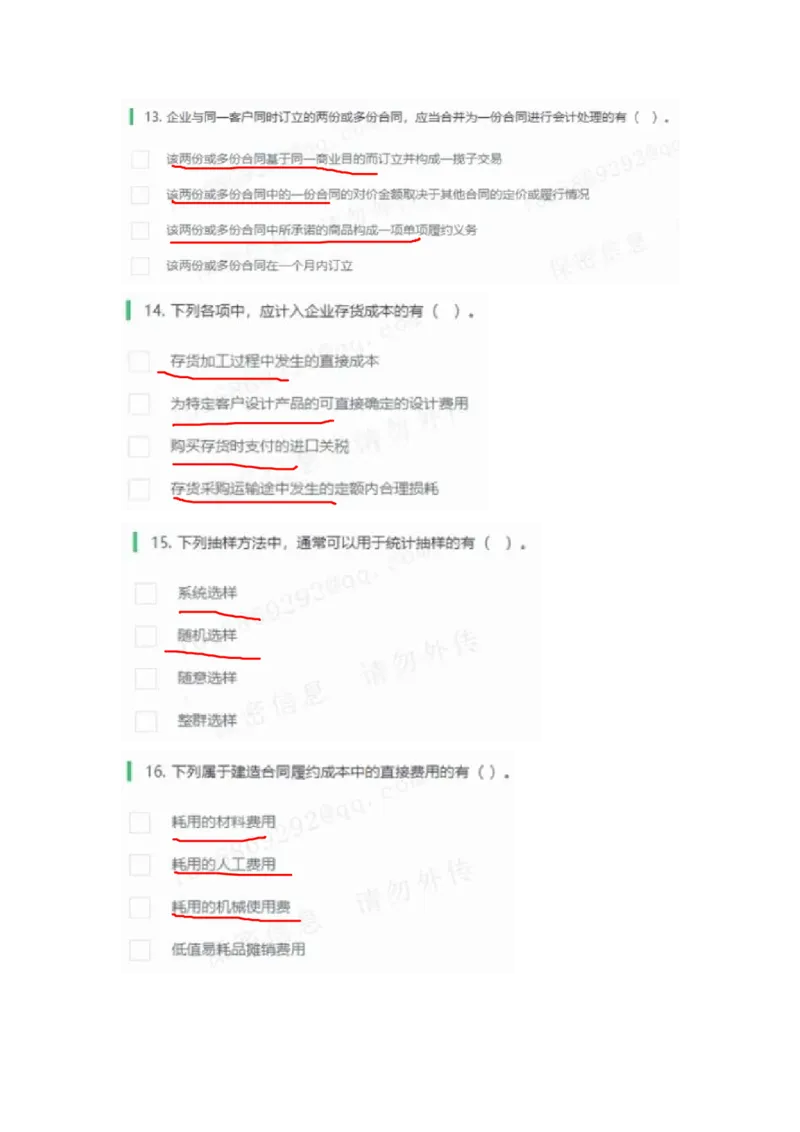 致同2023（2）_2025春招题库汇总_八大题库-1_04八大汇总_致同_2023致同真题