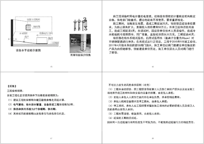 01.2025一建《机电》案例专项第一次课黑白打印版_2026年一级建造师_2026年一建机电_2025年一建机电SVIP_04-冲刺串讲✿考点强化✿小灶集训_28-机电《A计划案例专练》马明宇XT