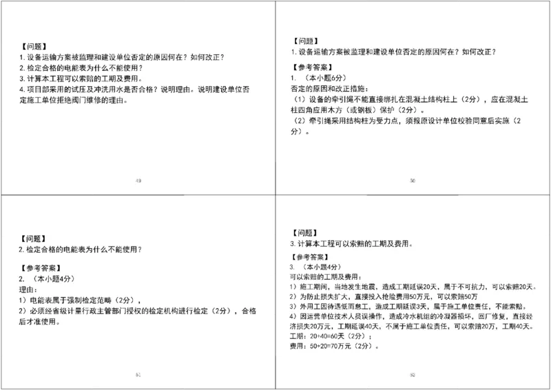 01.2025一建《机电》案例专项第一次课黑白打印版_2026年一级建造师_2026年一建机电_2025年一建机电SVIP_04-冲刺串讲✿考点强化✿小灶集训_28-机电《A计划案例专练》马明宇XT