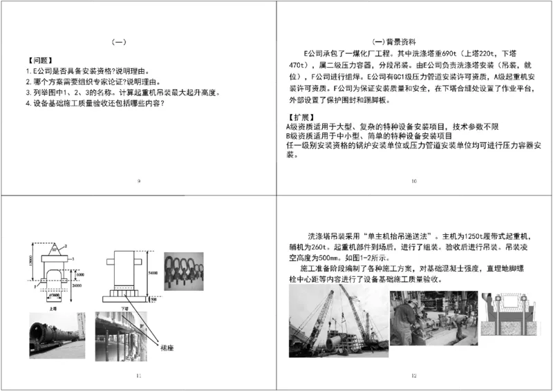 01.2025一建《机电》案例专项第一次课黑白打印版_2026年一级建造师_2026年一建机电_2025年一建机电SVIP_04-冲刺串讲✿考点强化✿小灶集训_28-机电《A计划案例专练》马明宇XT