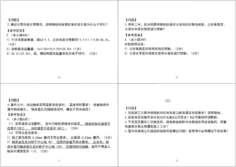 01.2025一建《机电》案例专项第一次课黑白打印版_2026年一级建造师_2026年一建机电_2025年一建机电SVIP_04-冲刺串讲✿考点强化✿小灶集训_28-机电《A计划案例专练》马明宇XT