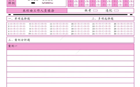 06.一建实务模拟答题卡（双面打印）_2026年一级建造师_2026年一建机电_2025年一建机电SVIP_04-冲刺串讲✿考点强化✿小灶集训_28-机电《A计划案例专练》马明宇XT_--配套讲义--