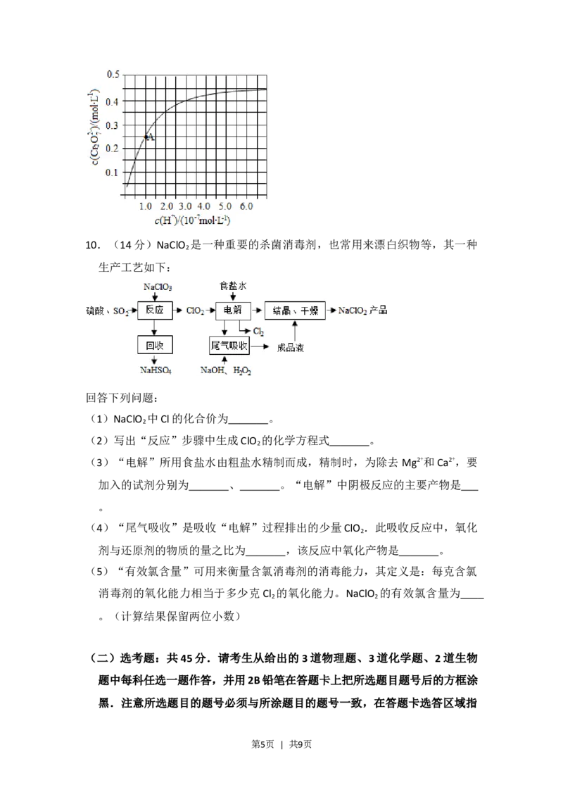 2016年高考化学试卷（新课标Ⅰ）（空白卷）_历年高考真题合集_化学历年高考真题_新&middot;Word版2008-2025&middot;高考化学真题_化学（按省份分类）2008-2025_2008-2025&middot;（广东）化学高考真题