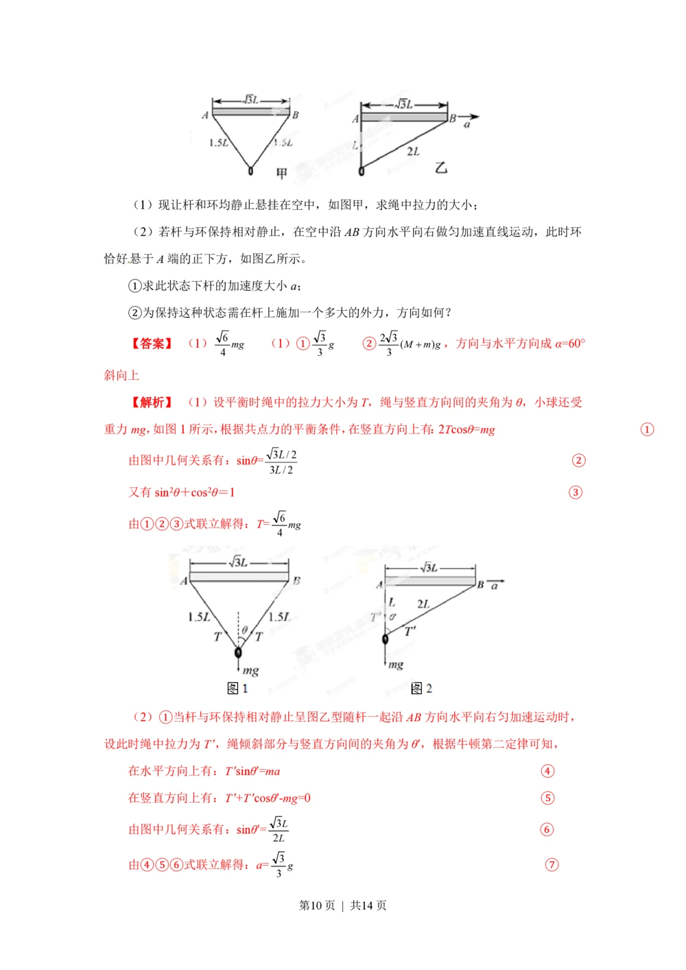2013年高考物理试卷（福建）（解析卷）_物理历年高考真题_新&middot;PDF版2008-2025&middot;高考物理真题_物理（按试卷类型分类）2008-2025_自主命题卷&middot;物理（2008-2025）