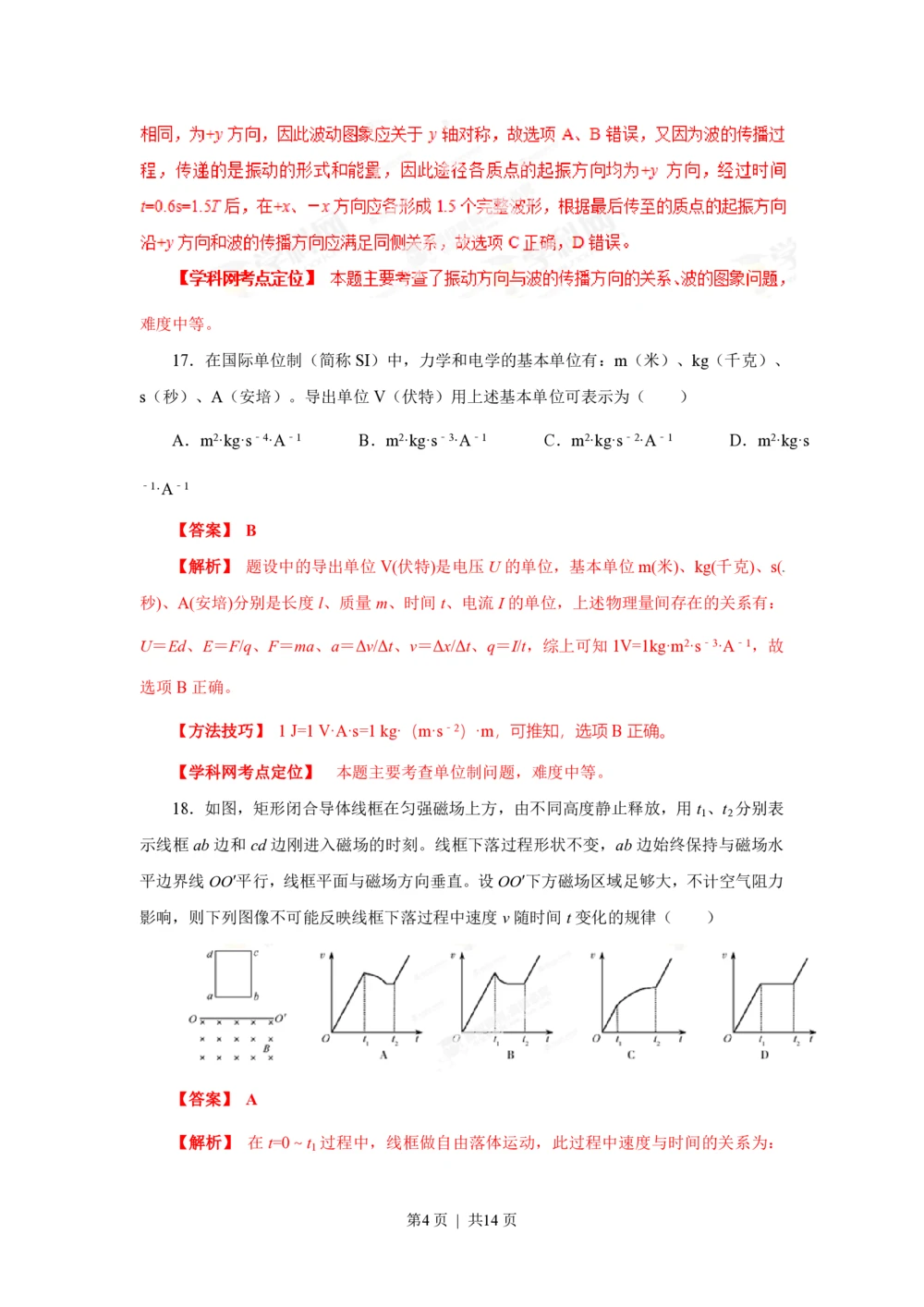 2013年高考物理试卷（福建）（解析卷）_物理历年高考真题_新&middot;PDF版2008-2025&middot;高考物理真题_物理（按试卷类型分类）2008-2025_自主命题卷&middot;物理（2008-2025）