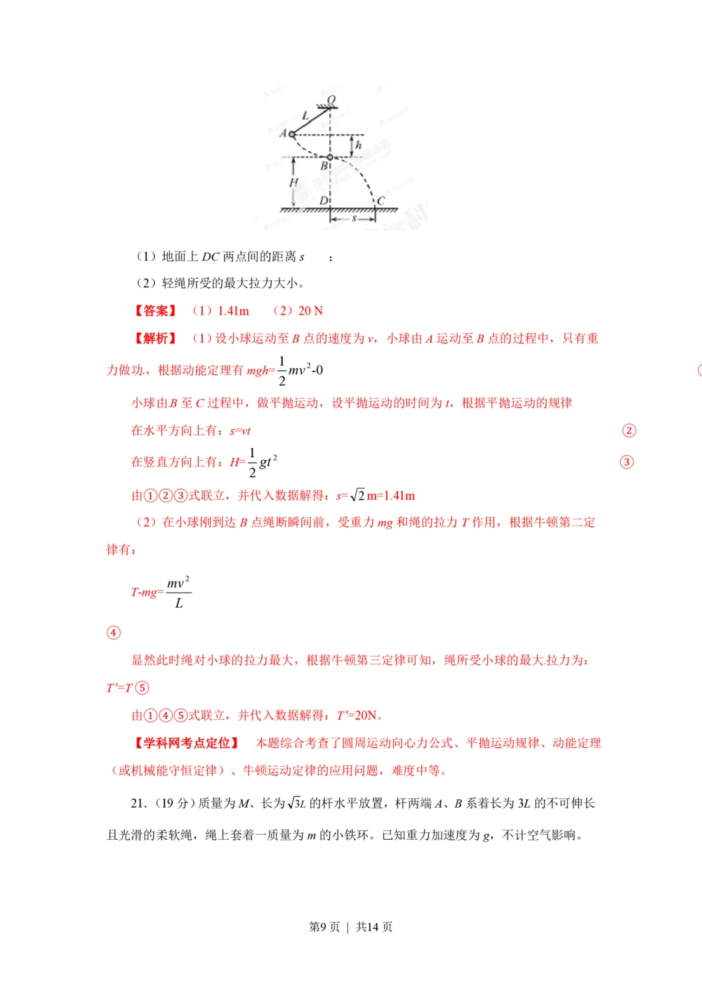 2013年高考物理试卷（福建）（解析卷）_物理历年高考真题_新&middot;PDF版2008-2025&middot;高考物理真题_物理（按试卷类型分类）2008-2025_自主命题卷&middot;物理（2008-2025）