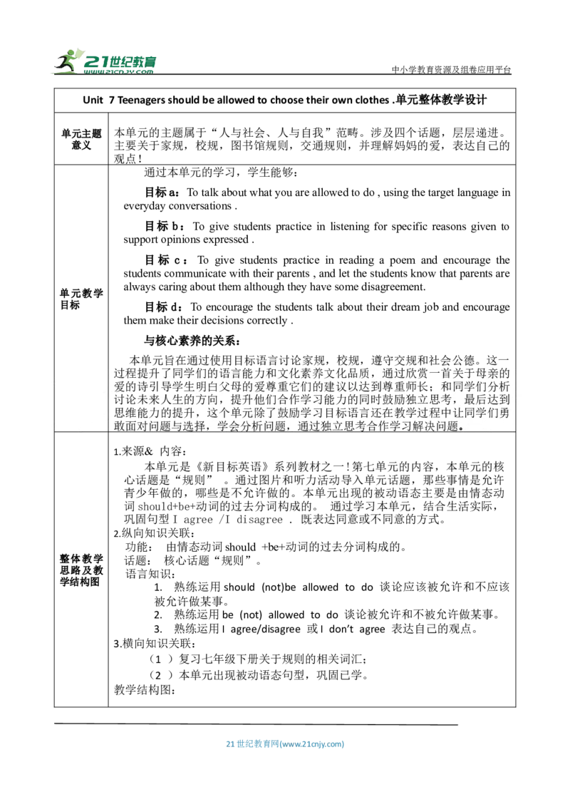 SectionA1a-2d大单元教学+课时设计Unit7Teenagersshouoldbeallowedtochoosetheirownclothesdocx_初中英语新版_最新人教版英语九年级全册_新更新初中英语9全_01课件+教案_Unit7SectionA1a-2d