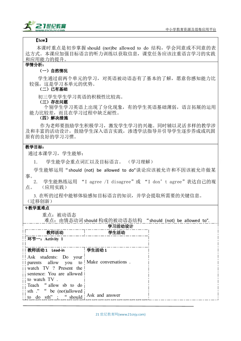 SectionA1a-2d大单元教学+课时设计Unit7Teenagersshouoldbeallowedtochoosetheirownclothesdocx_初中英语新版_最新人教版英语九年级全册_新更新初中英语9全_01课件+教案_Unit7SectionA1a-2d