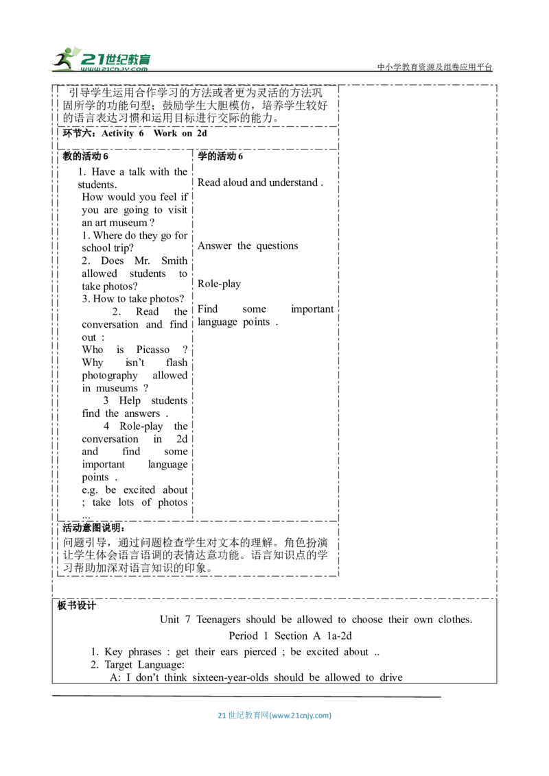 SectionA1a-2d大单元教学+课时设计Unit7Teenagersshouoldbeallowedtochoosetheirownclothesdocx_初中英语新版_最新人教版英语九年级全册_新更新初中英语9全_01课件+教案_Unit7SectionA1a-2d