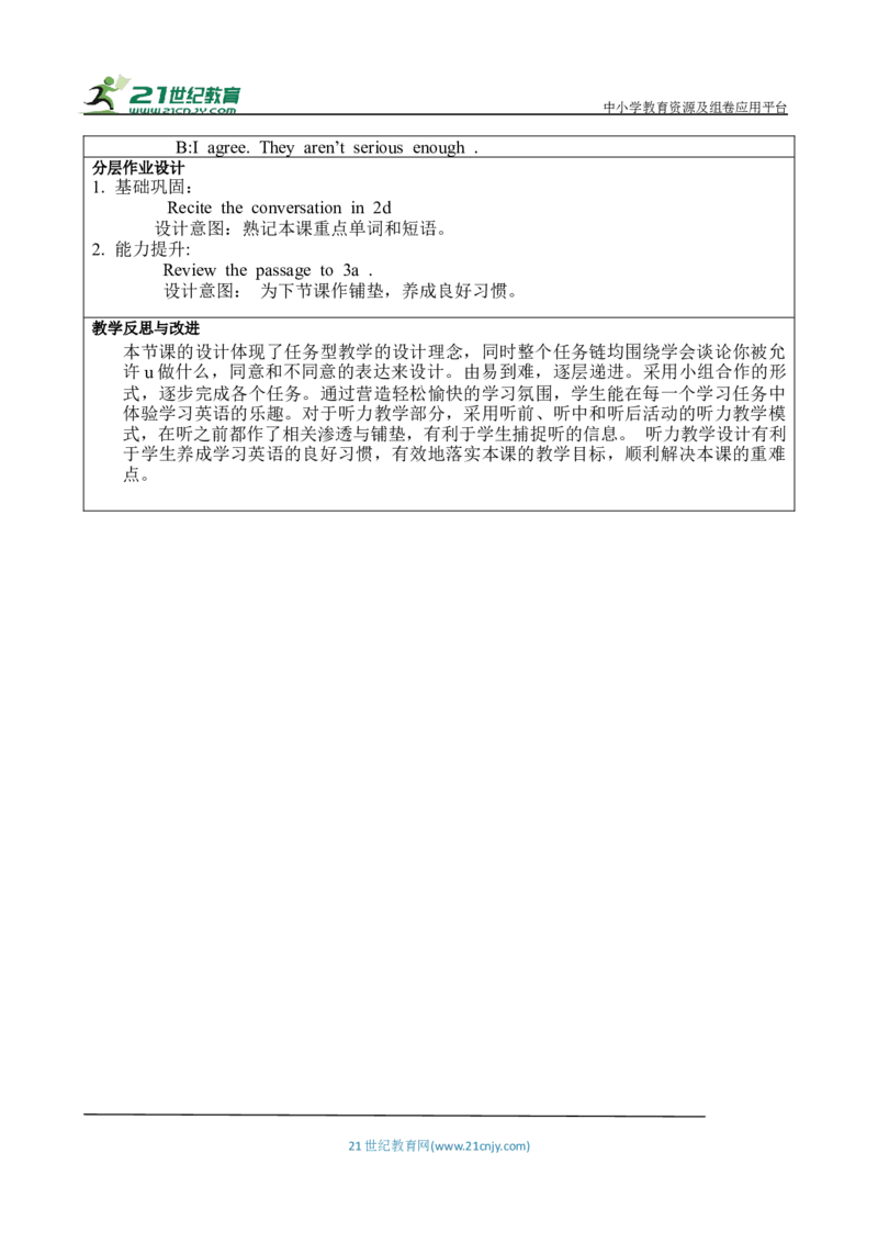 SectionA1a-2d大单元教学+课时设计Unit7Teenagersshouoldbeallowedtochoosetheirownclothesdocx_初中英语新版_最新人教版英语九年级全册_新更新初中英语9全_01课件+教案_Unit7SectionA1a-2d