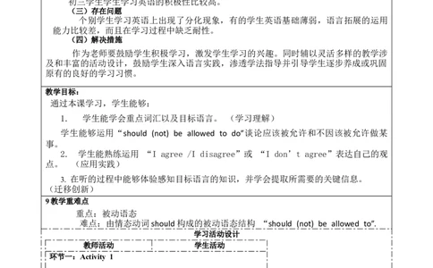 SectionA1a-2d大单元教学+课时设计Unit7Teenagersshouoldbeallowedtochoosetheirownclothesdocx_初中英语新版_最新人教版英语九年级全册_新更新初中英语9全_01课件+教案_Unit7SectionA1a-2d