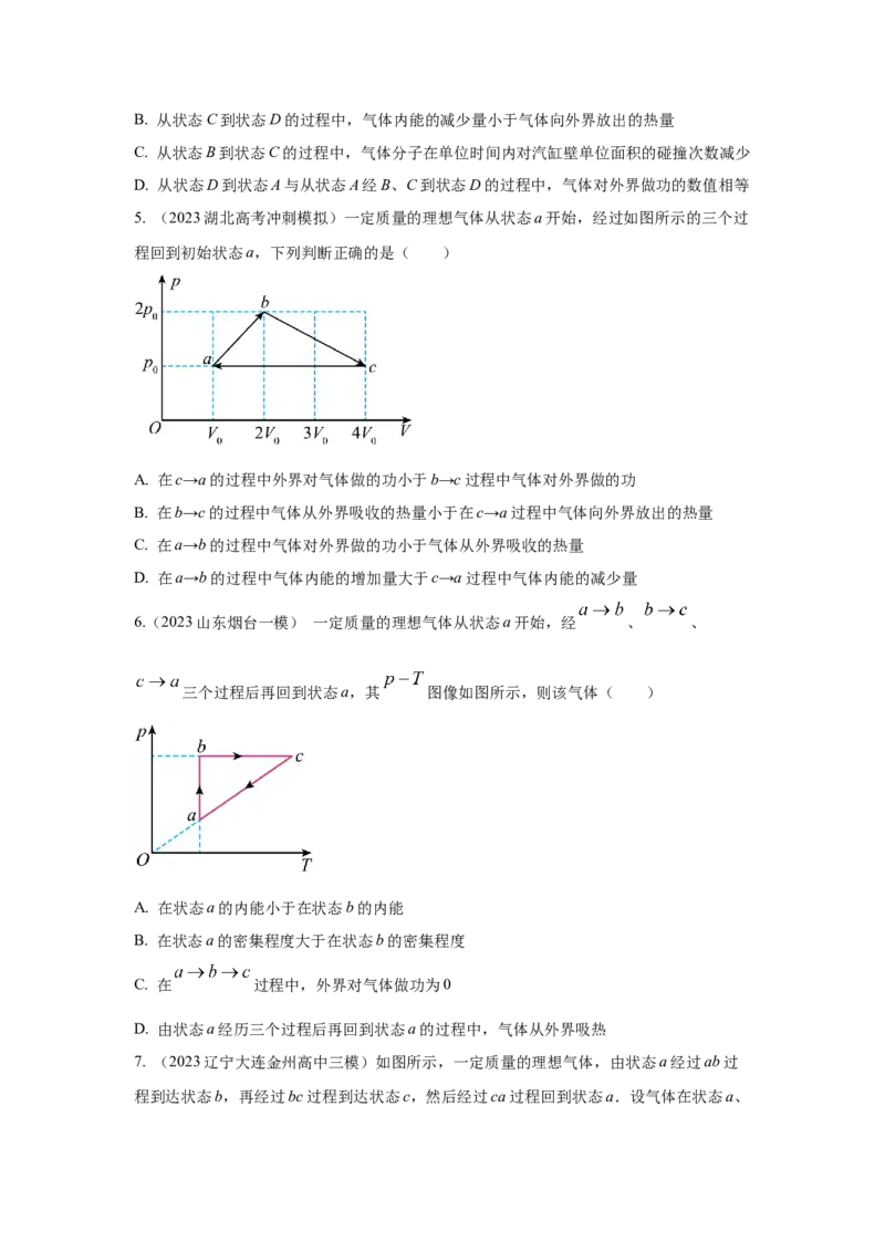 模型81热学+图像模型（原卷版）_2025高中物理模型方法技巧高三复习专题练习讲义_高考物理模型最新模拟题专项训练