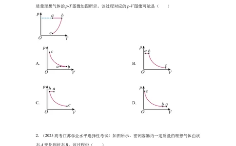 模型81热学+图像模型（原卷版）_2025高中物理模型方法技巧高三复习专题练习讲义_高考物理模型最新模拟题专项训练