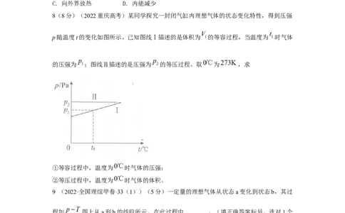 模型81热学+图像模型（原卷版）_2025高中物理模型方法技巧高三复习专题练习讲义_高考物理模型最新模拟题专项训练