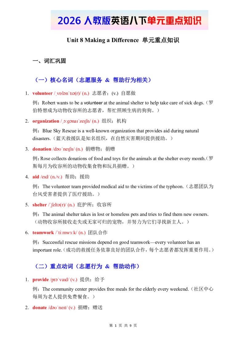 2026春人教版英语八下单元重点知识Unit8_初中英语新版_最新人教版英语八年级下册_2026春新人教版八下（更新中）_15单元重点知识讲解