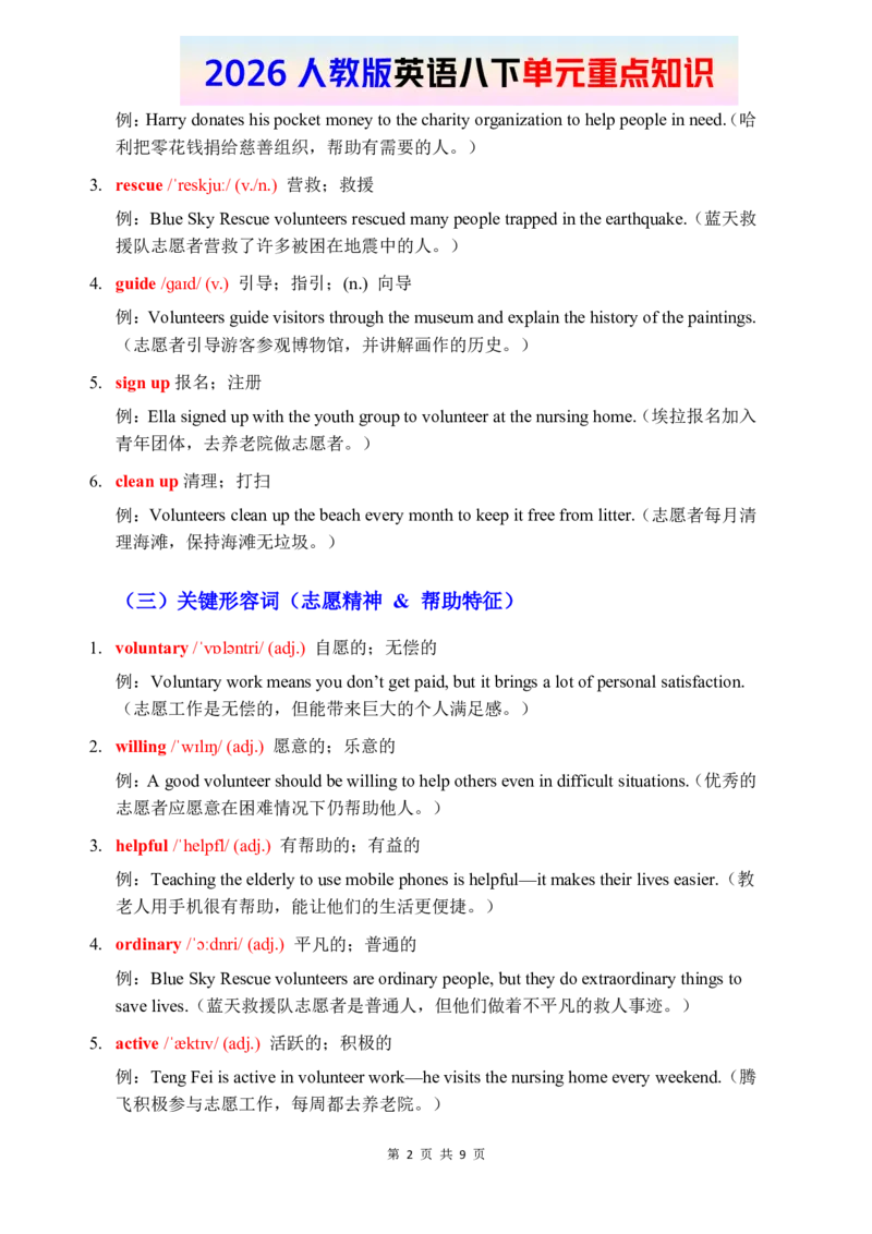 2026春人教版英语八下单元重点知识Unit8_初中英语新版_最新人教版英语八年级下册_2026春新人教版八下（更新中）_15单元重点知识讲解