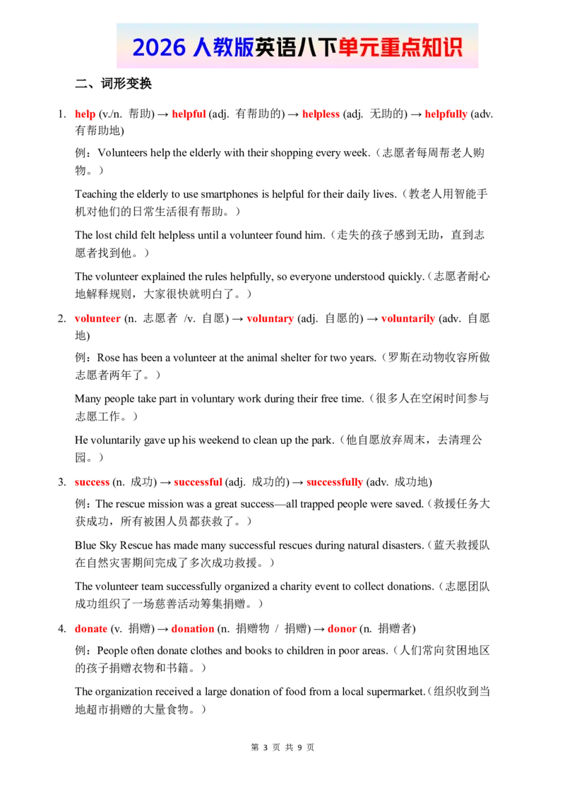 2026春人教版英语八下单元重点知识Unit8_初中英语新版_最新人教版英语八年级下册_2026春新人教版八下（更新中）_15单元重点知识讲解