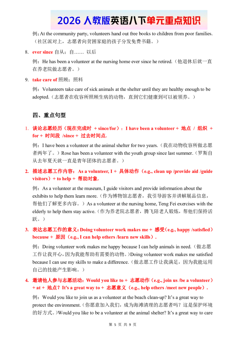 2026春人教版英语八下单元重点知识Unit8_初中英语新版_最新人教版英语八年级下册_2026春新人教版八下（更新中）_15单元重点知识讲解