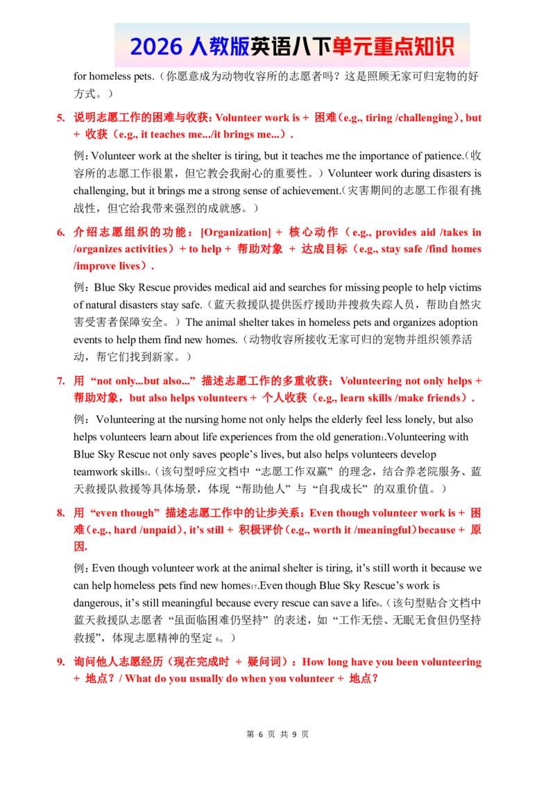 2026春人教版英语八下单元重点知识Unit8_初中英语新版_最新人教版英语八年级下册_2026春新人教版八下（更新中）_15单元重点知识讲解