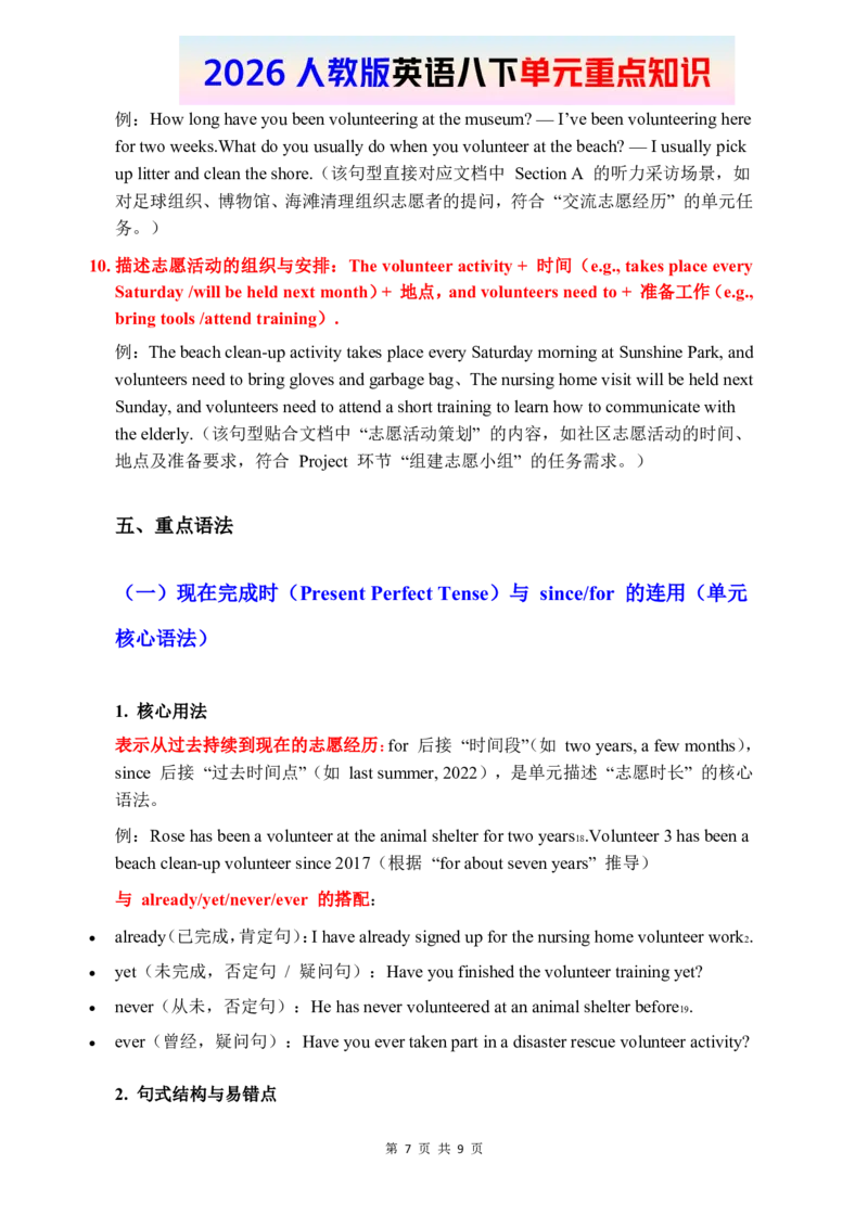 2026春人教版英语八下单元重点知识Unit8_初中英语新版_最新人教版英语八年级下册_2026春新人教版八下（更新中）_15单元重点知识讲解