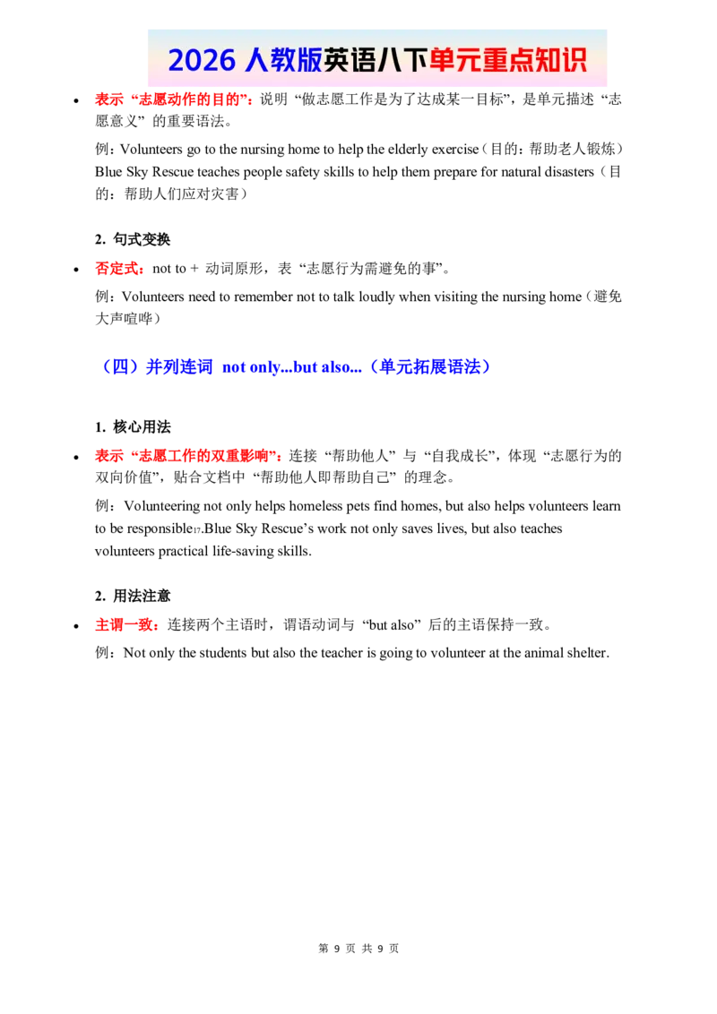 2026春人教版英语八下单元重点知识Unit8_初中英语新版_最新人教版英语八年级下册_2026春新人教版八下（更新中）_15单元重点知识讲解