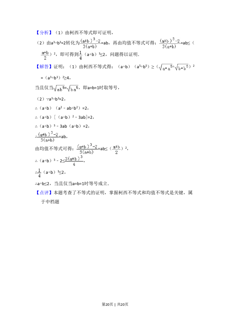 2017年高考数学试卷（文）（新课标Ⅱ）（解析卷）_历年高考真题合集_数学历年高考真题_新&middot;PDF版2008-2025&middot;高考数学真题_数学（按省份分类）2008-2025_2008-2025&middot;（西藏）数学高考真题