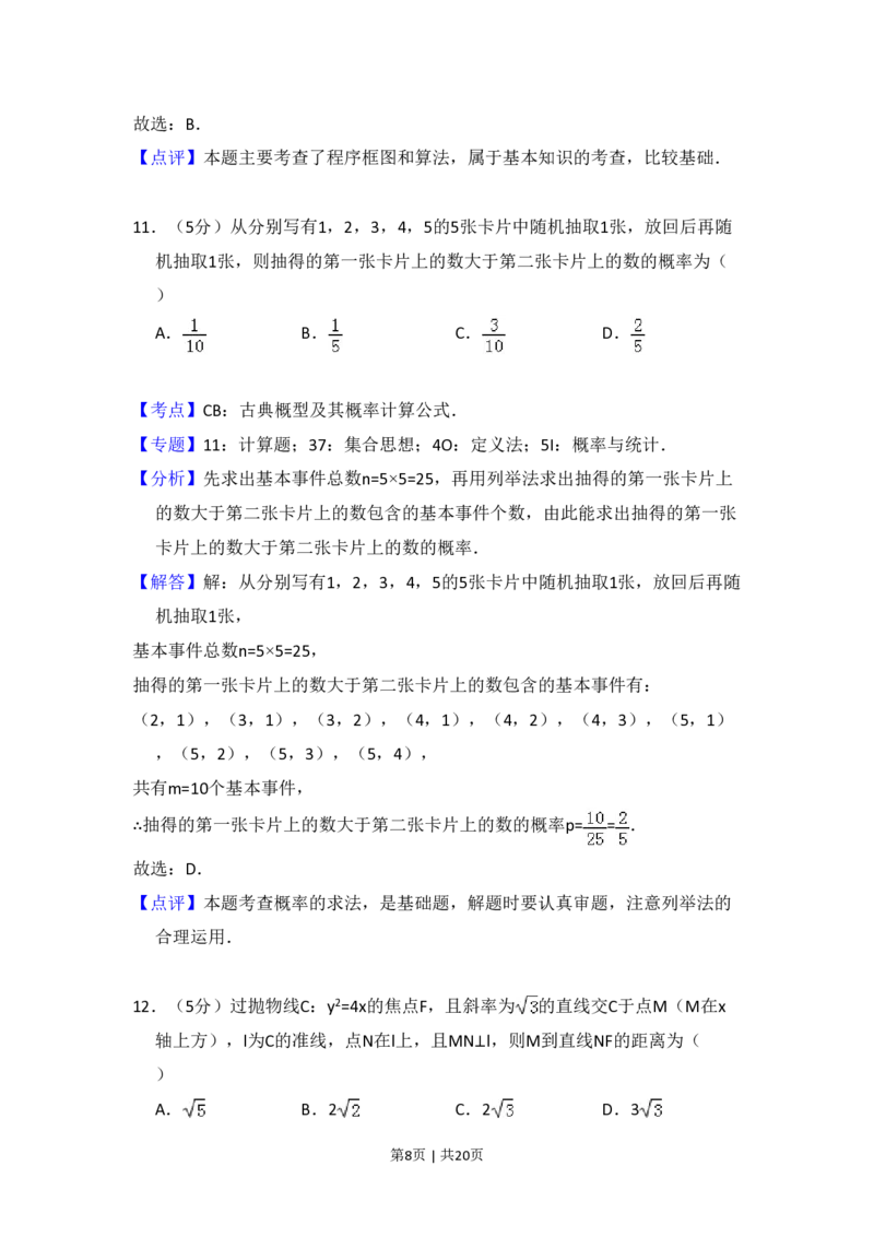 2017年高考数学试卷（文）（新课标Ⅱ）（解析卷）_历年高考真题合集_数学历年高考真题_新&middot;PDF版2008-2025&middot;高考数学真题_数学（按省份分类）2008-2025_2008-2025&middot;（西藏）数学高考真题