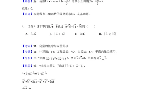 2017年高考数学试卷（文）（新课标Ⅱ）（解析卷）_历年高考真题合集_数学历年高考真题_新&middot;PDF版2008-2025&middot;高考数学真题_数学（按省份分类）2008-2025_2008-2025&middot;（西藏）数学高考真题