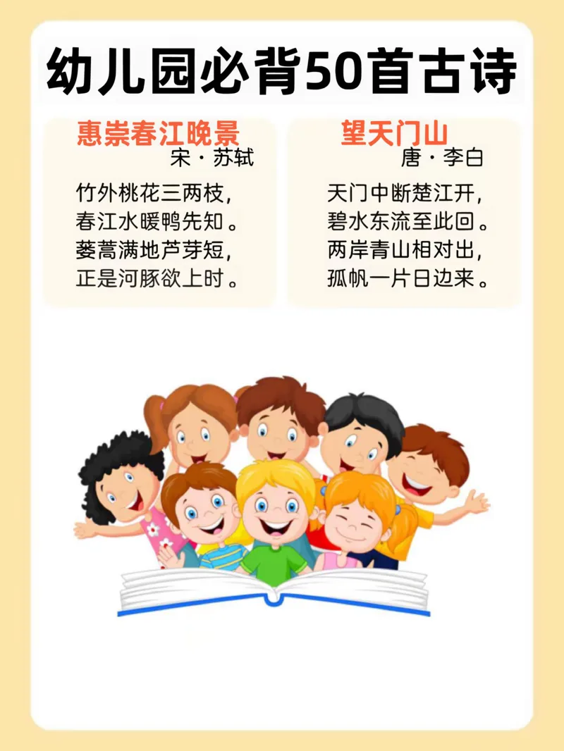 0020幼儿园必背50首古诗9页(1)(1)_幼小衔接语文