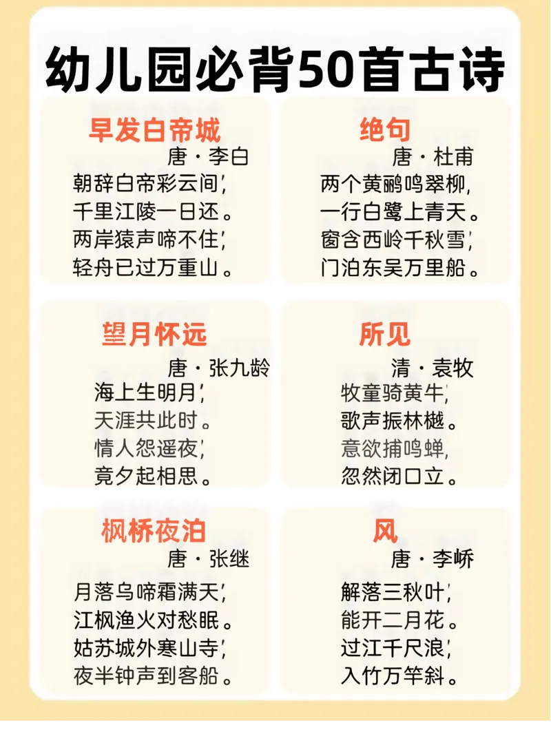 0020幼儿园必背50首古诗9页(1)(1)_幼小衔接语文