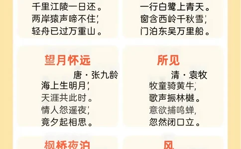 0020幼儿园必背50首古诗9页(1)(1)_幼小衔接语文