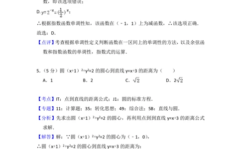2016年高考数学试卷（文）（北京）（解析卷）_历年高考真题合集_数学历年高考真题_新&middot;PDF版2008-2025&middot;高考数学真题_数学（按年份分类）2008-2025_2016&middot;高考数学真题