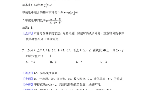 2016年高考数学试卷（文）（北京）（解析卷）_历年高考真题合集_数学历年高考真题_新&middot;PDF版2008-2025&middot;高考数学真题_数学（按年份分类）2008-2025_2016&middot;高考数学真题