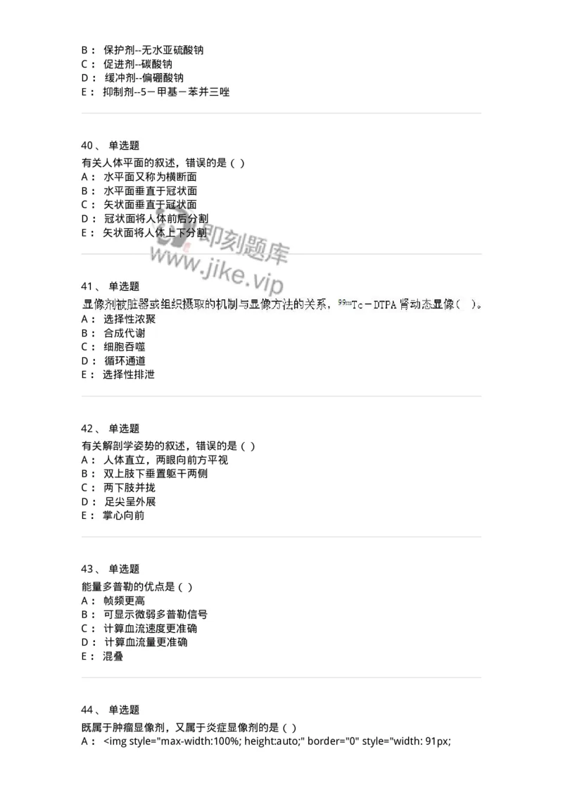 0-军队文职人员招聘《医学影像技术》模拟预测9-325657_军队文职(1)_01.军队文职真题-专业课_（全）版本一（历年真题+章节练习+模拟题）_医学影像技术(军队文职)_预测模拟_纯题目