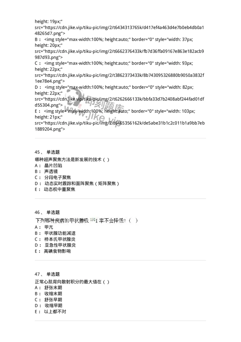 0-军队文职人员招聘《医学影像技术》模拟预测9-325657_军队文职(1)_01.军队文职真题-专业课_（全）版本一（历年真题+章节练习+模拟题）_医学影像技术(军队文职)_预测模拟_纯题目