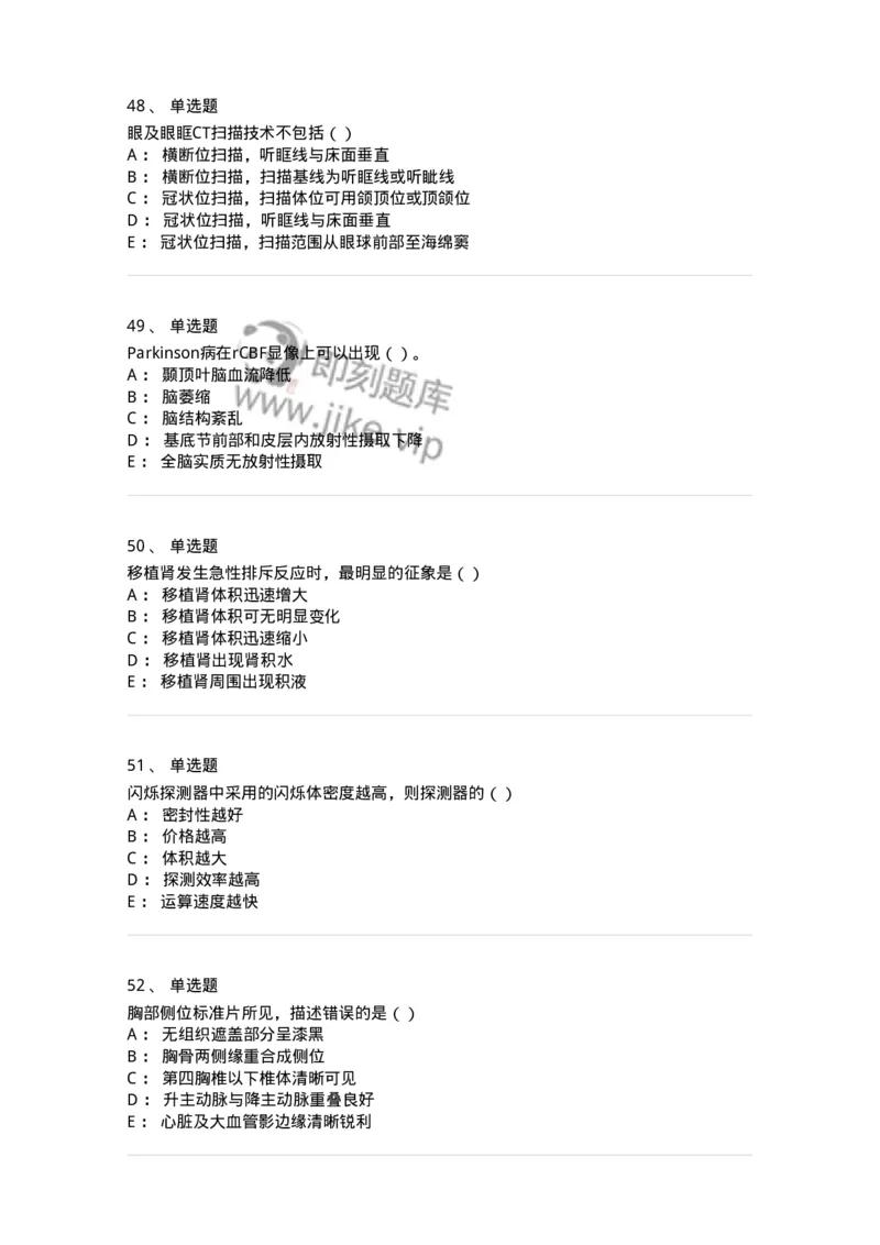 0-军队文职人员招聘《医学影像技术》模拟预测9-325657_军队文职(1)_01.军队文职真题-专业课_（全）版本一（历年真题+章节练习+模拟题）_医学影像技术(军队文职)_预测模拟_纯题目