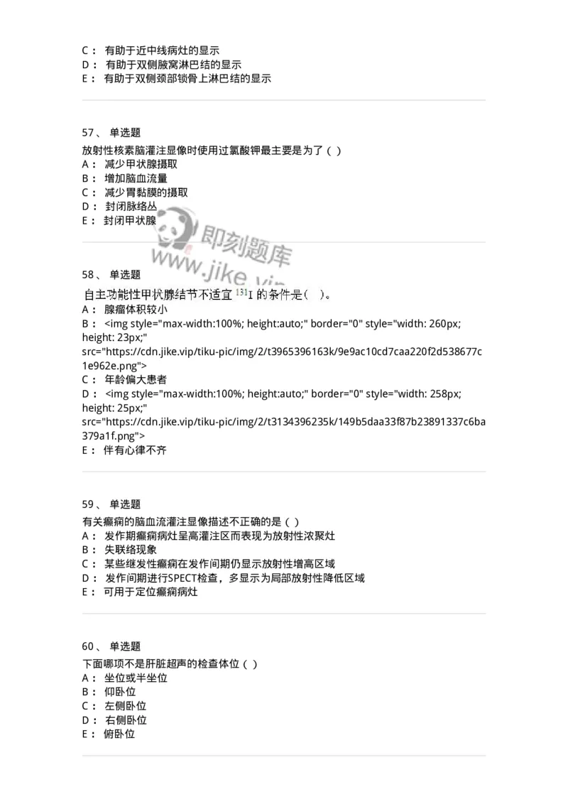 0-军队文职人员招聘《医学影像技术》模拟预测9-325657_军队文职(1)_01.军队文职真题-专业课_（全）版本一（历年真题+章节练习+模拟题）_医学影像技术(军队文职)_预测模拟_纯题目