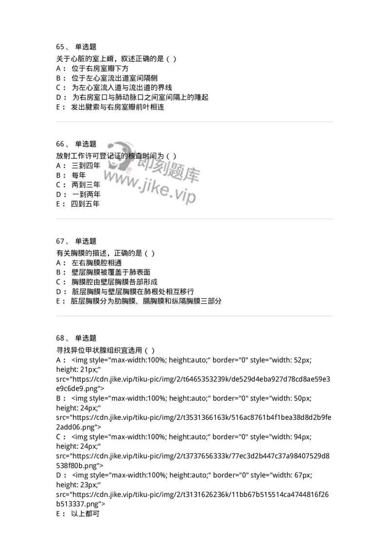 0-军队文职人员招聘《医学影像技术》模拟预测9-325657_军队文职(1)_01.军队文职真题-专业课_（全）版本一（历年真题+章节练习+模拟题）_医学影像技术(军队文职)_预测模拟_纯题目