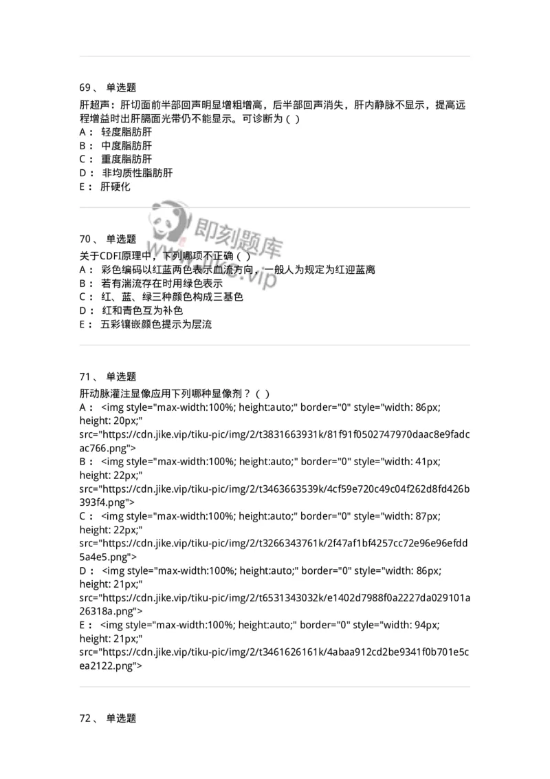 0-军队文职人员招聘《医学影像技术》模拟预测9-325657_军队文职(1)_01.军队文职真题-专业课_（全）版本一（历年真题+章节练习+模拟题）_医学影像技术(军队文职)_预测模拟_纯题目