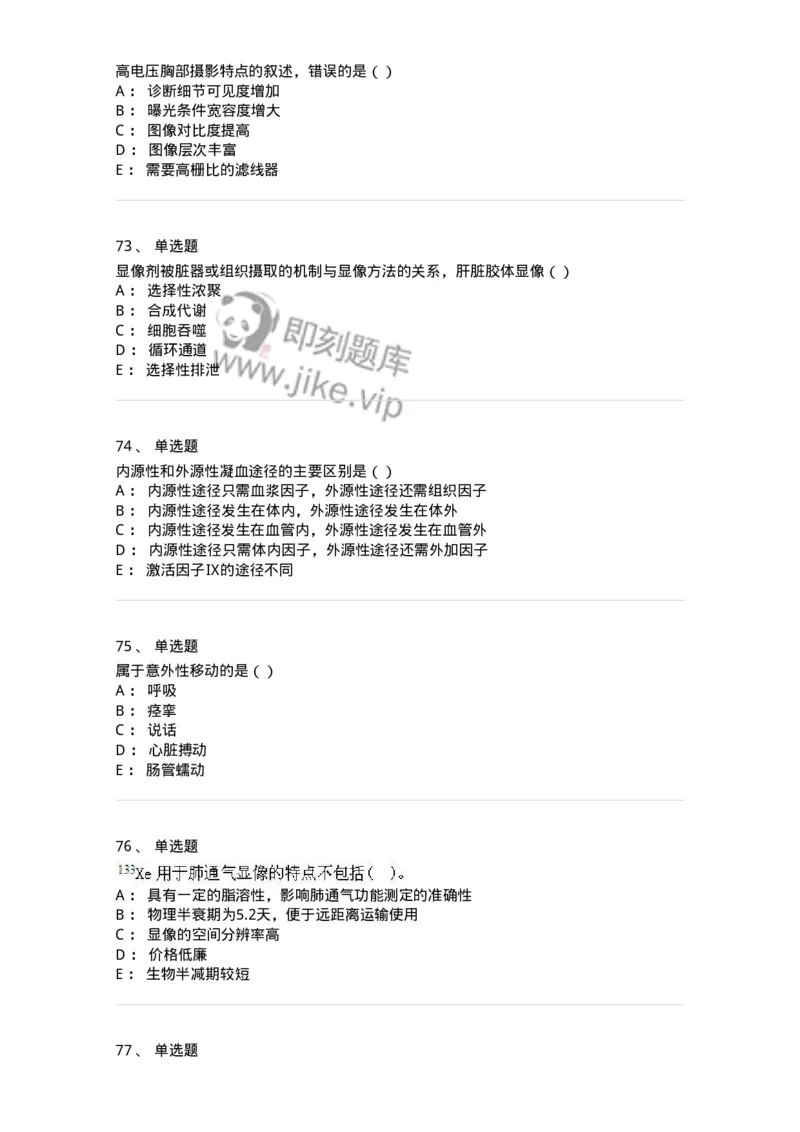 0-军队文职人员招聘《医学影像技术》模拟预测9-325657_军队文职(1)_01.军队文职真题-专业课_（全）版本一（历年真题+章节练习+模拟题）_医学影像技术(军队文职)_预测模拟_纯题目