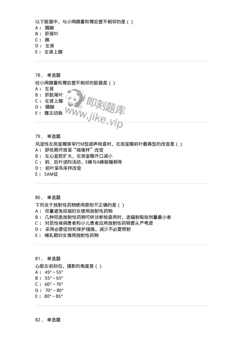 0-军队文职人员招聘《医学影像技术》模拟预测9-325657_军队文职(1)_01.军队文职真题-专业课_（全）版本一（历年真题+章节练习+模拟题）_医学影像技术(军队文职)_预测模拟_纯题目