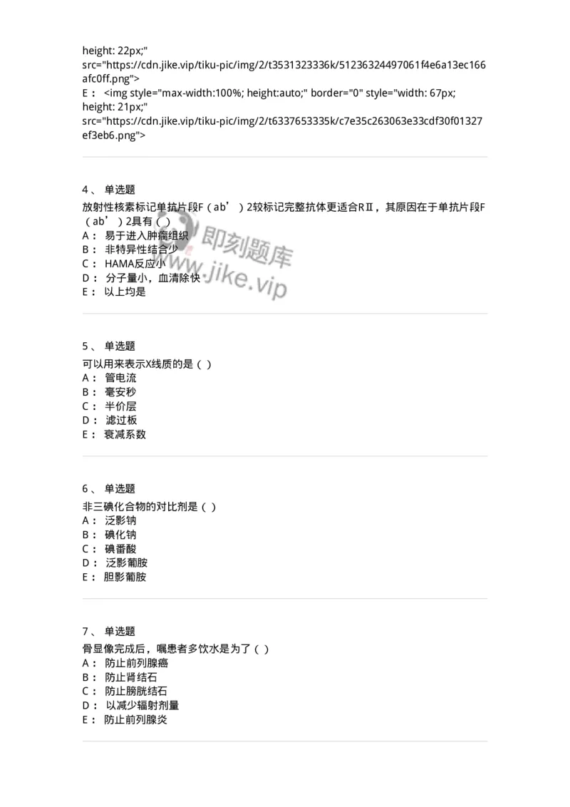 0-军队文职人员招聘《医学影像技术》模拟预测9-325657_军队文职(1)_01.军队文职真题-专业课_（全）版本一（历年真题+章节练习+模拟题）_医学影像技术(军队文职)_预测模拟_纯题目