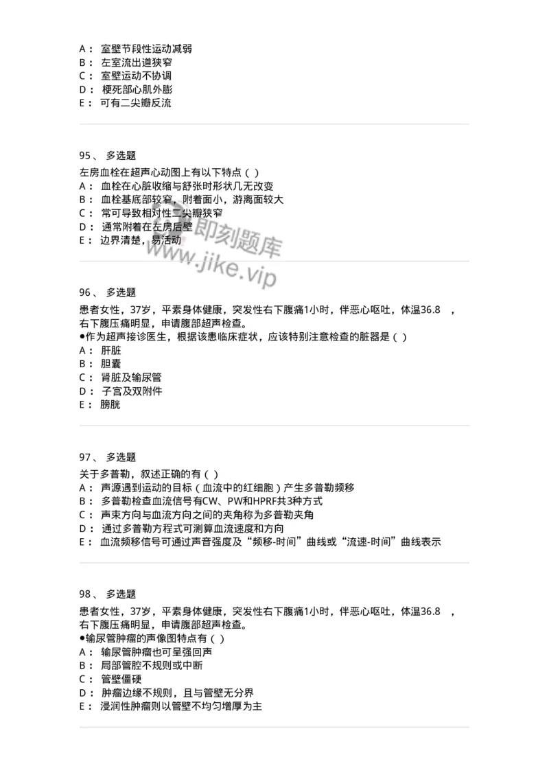 0-军队文职人员招聘《医学影像技术》模拟预测9-325657_军队文职(1)_01.军队文职真题-专业课_（全）版本一（历年真题+章节练习+模拟题）_医学影像技术(军队文职)_预测模拟_纯题目