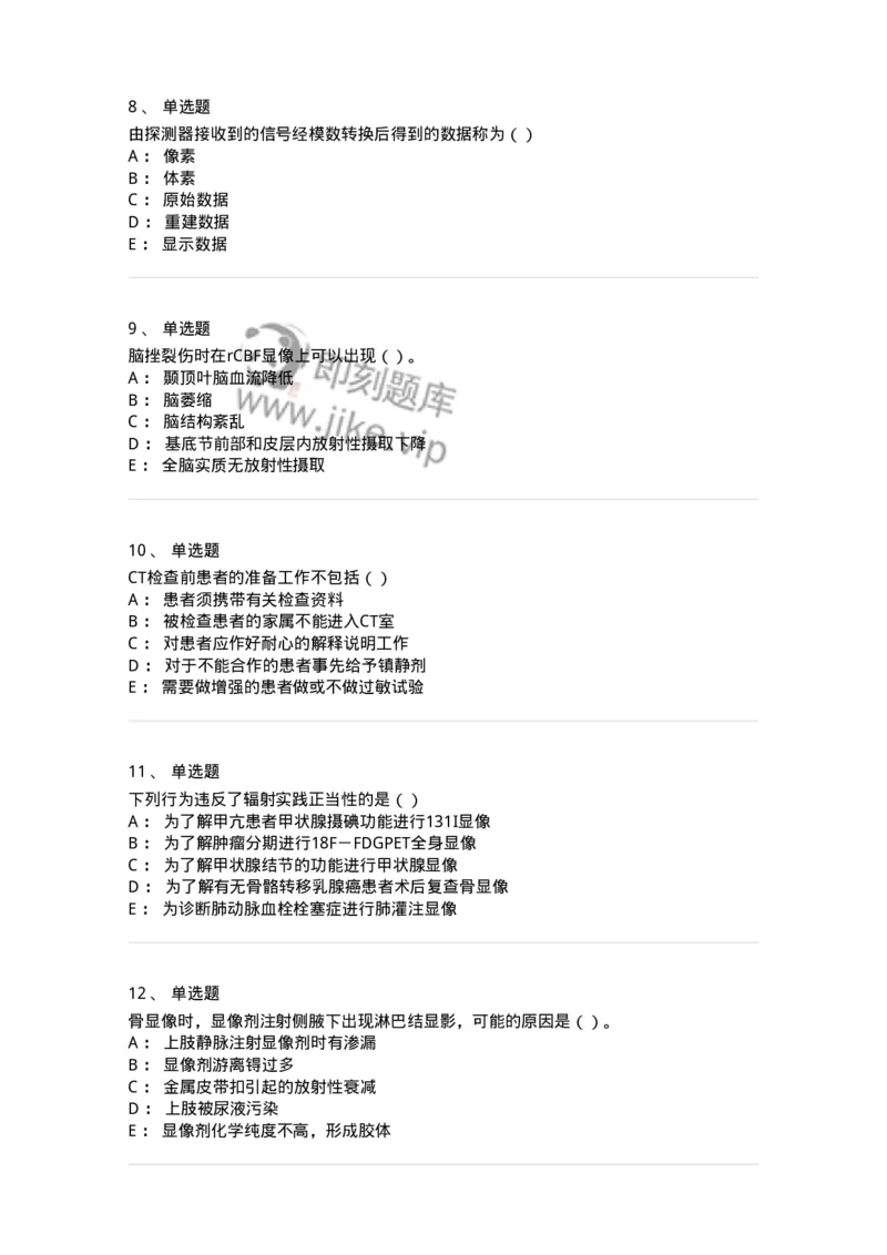 0-军队文职人员招聘《医学影像技术》模拟预测9-325657_军队文职(1)_01.军队文职真题-专业课_（全）版本一（历年真题+章节练习+模拟题）_医学影像技术(军队文职)_预测模拟_纯题目