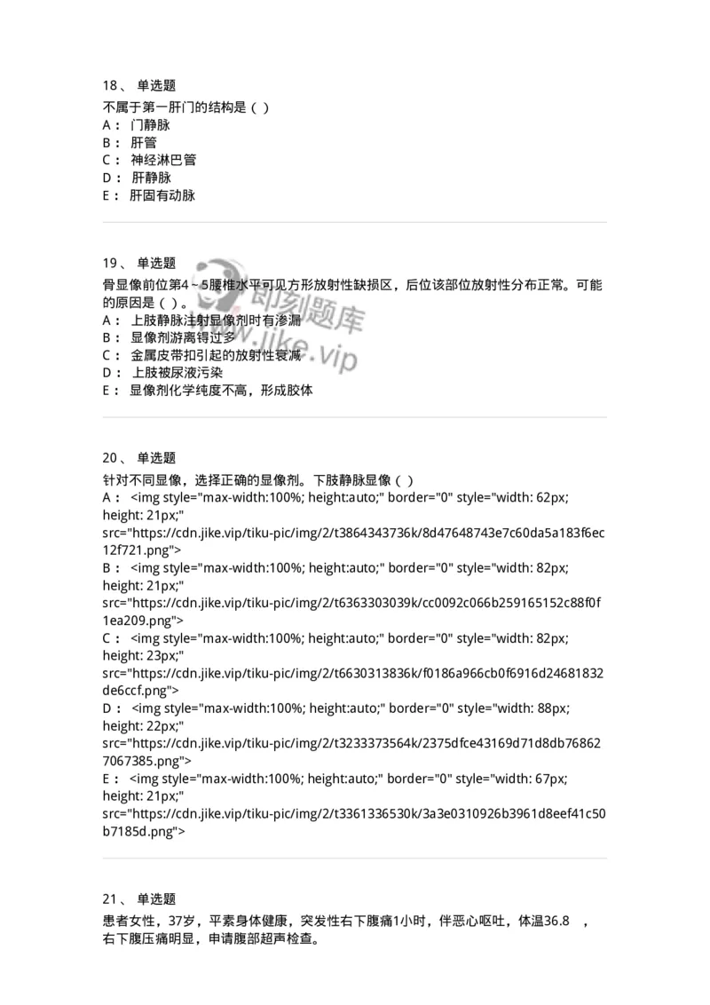 0-军队文职人员招聘《医学影像技术》模拟预测9-325657_军队文职(1)_01.军队文职真题-专业课_（全）版本一（历年真题+章节练习+模拟题）_医学影像技术(军队文职)_预测模拟_纯题目